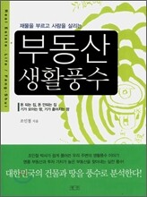 부동산 생활풍수