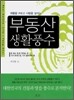 부동산 생활풍수