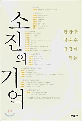 소진의 기억