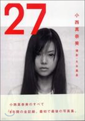 27 小西眞奈美寫眞集