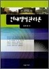 현대행정관리론