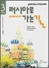 러시아로 가는길 3단계