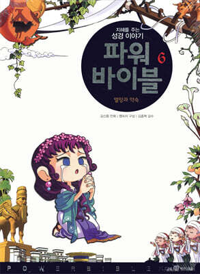 파워 바이블 6