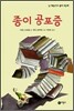 종이 공포증