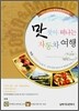 맛 찾아 떠나는 자동차 여행