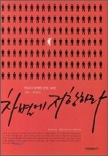 차별에 저항하라