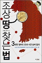 조상 땅 찾는 법