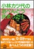 小林カツ代のおべんとう決まった!