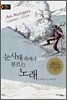 눈사태 속에서 부르는 노래
