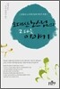 오대산 노스님의 그 다음 이야기