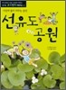 선유도 공원