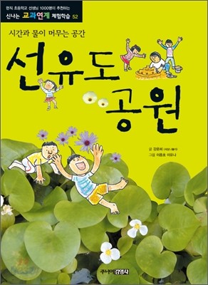 선유도 공원