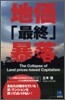 地價「最終」暴落