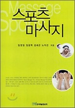 스포츠 마사지