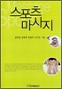 스포츠 마사지