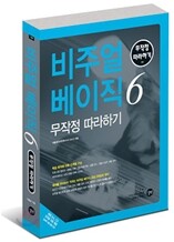 비주얼 베이직6 무작정 따라하기