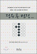 정수론 평정