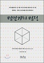 평면기하 평정
