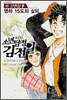 소년탐정 김전일 애장판 단편집 1