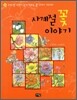 사계절 꽃 이야기