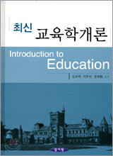 교육학개론