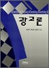 광고론