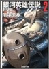 銀河英雄傳說(2)野望篇