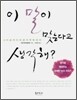 이 말이 맞는다고 생각해?