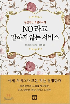 NO 라고 말하지 않는 서비스