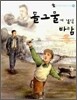 돌그물에 걸린 바람