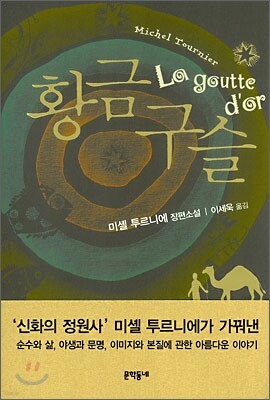 황금 구슬