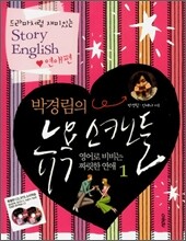 박경림의 뉴욕 스캔들 1 연애편