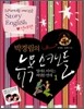 박경림의 뉴욕 스캔들 1 연애편