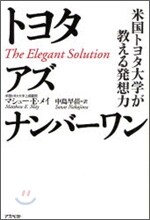 トヨタアズ ナンバ-ワン