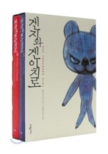 겐지와 겐이치로 세트