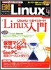 [정기구독]日經LINUX(월간)