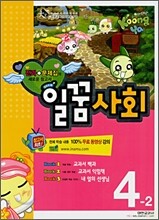 일꿈 사회 4-2