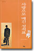 사랑으로 매긴 성적표