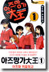 아즈망가 대왕 1