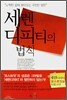 세렌디피티의 법칙