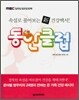 동안클럽