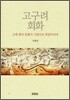 고구려 회화