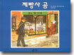 제빵사 곰