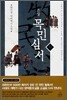소설 목민심서 하