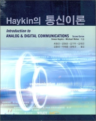 HAYKIN의 통신이론