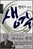 행복을 주는 생각