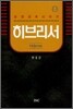 히브리서
