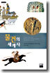 물건의 세계사