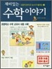 재미있는 수학 이야기