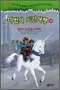 마법의 시간여행 36